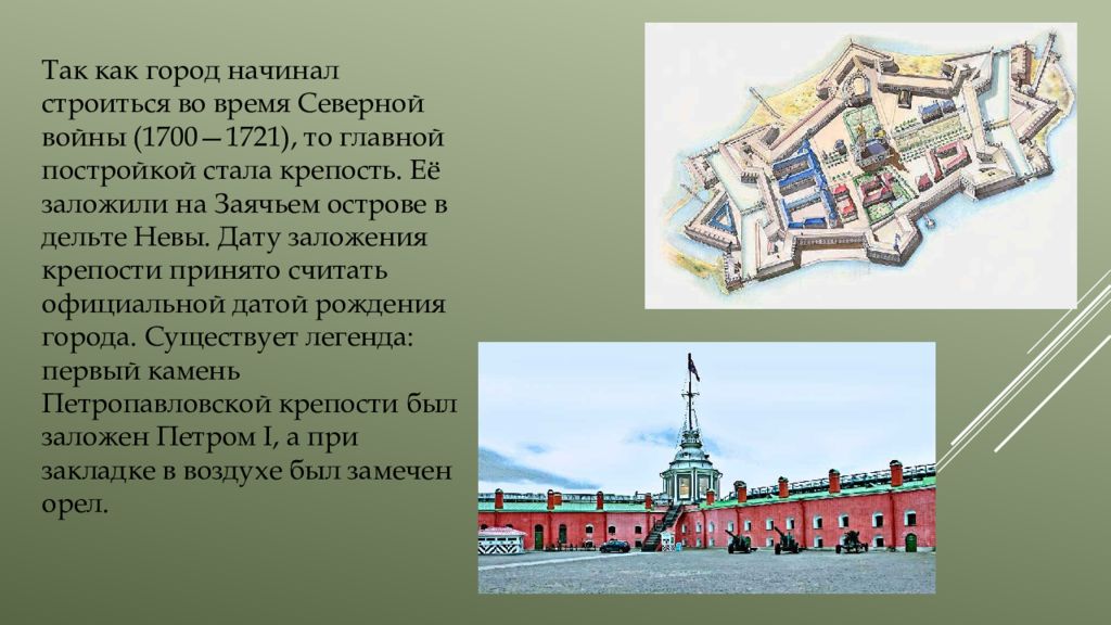 На каком городе построен санкт петербург. Заячий остров застройка Санкт Петербург. Постройки при Петре 1 в Санкт-Петербурге. Проект Санкт Петербурга Петра 1. Петр 1 строительство Санкт-Петербурга план.