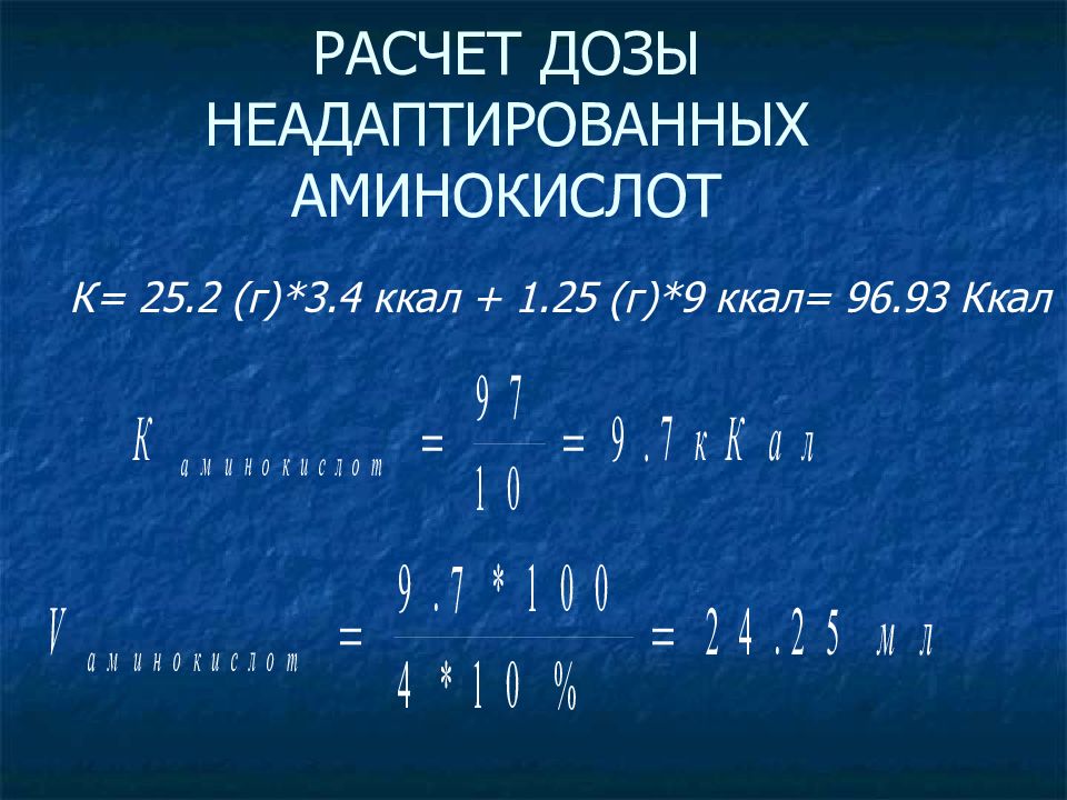 Расчет питания объемным