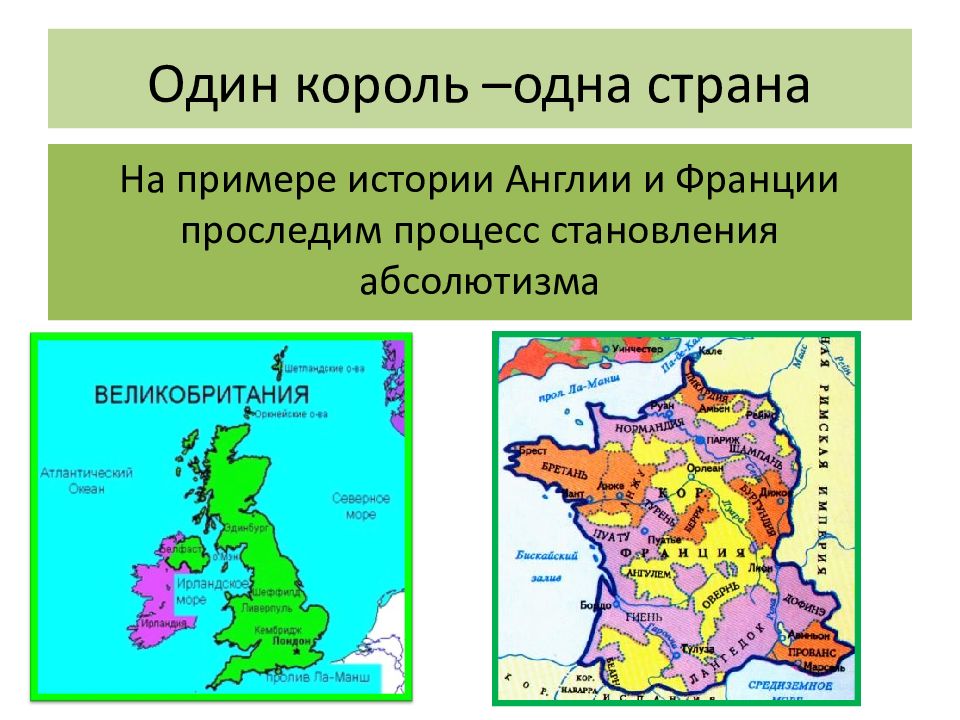 Презентация 7 класс усиление королевской власти в 16 17 вв абсолютизм в европе