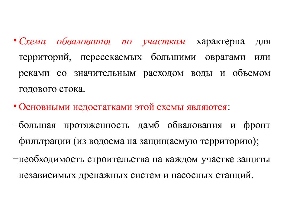 методы инженерной защиты