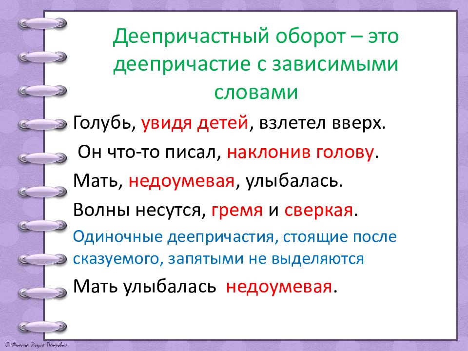 Деепричастие с зависимым словом или несколькими словами