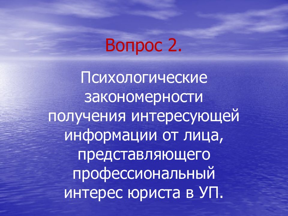 Психология преступной группы презентация