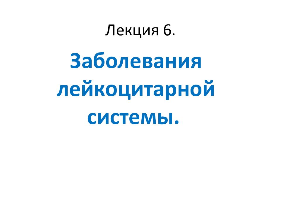 Лекция 6.