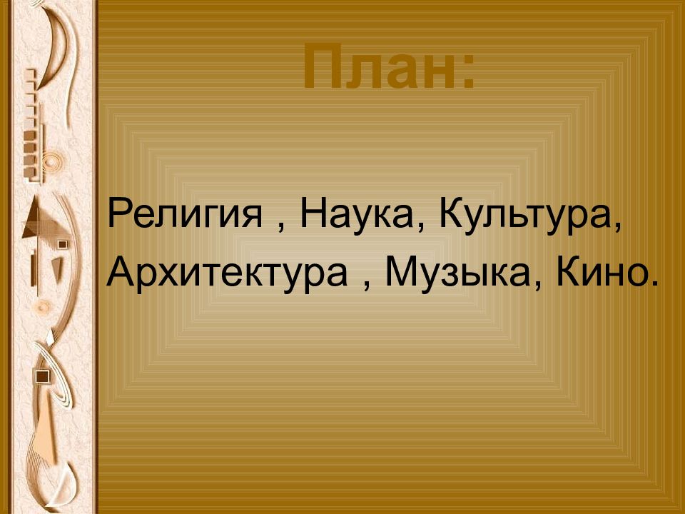 Культура 21 века в россии презентация