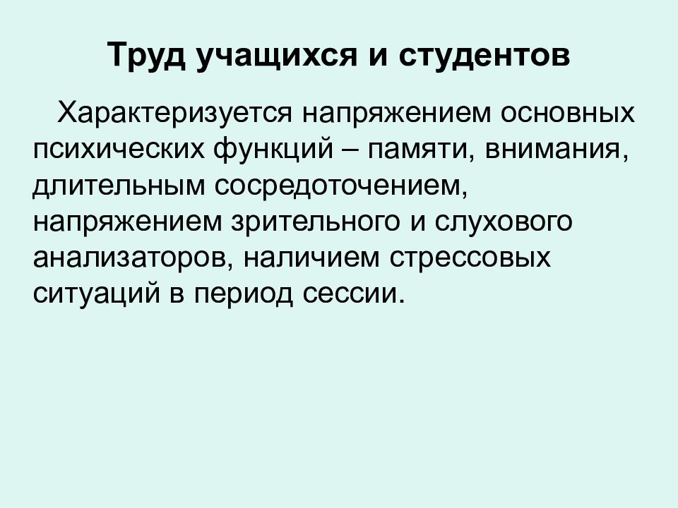 Гигиена труда презентация