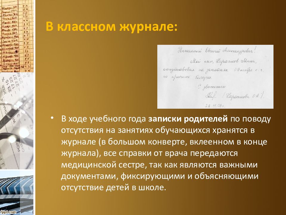 Ведение презентации. Правила ведения школьной документации презентация. Документация школьного врача. Положение о ведении школьной документации термины. Ведение школьной документации постановили.