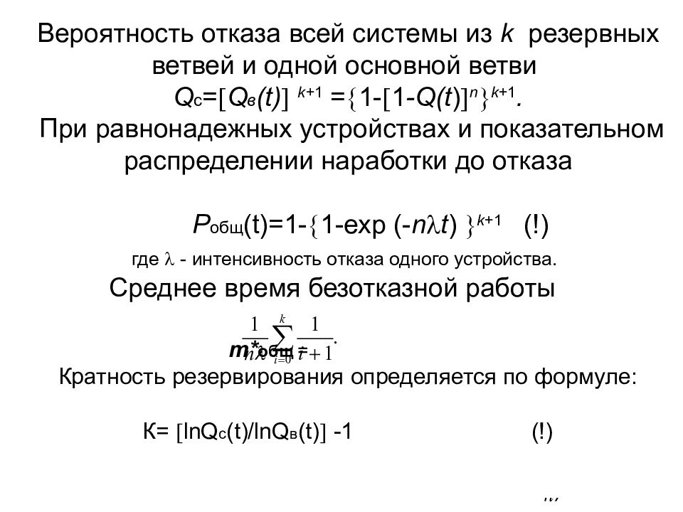 Схема с отказом и восстановлением одного из n элементов это