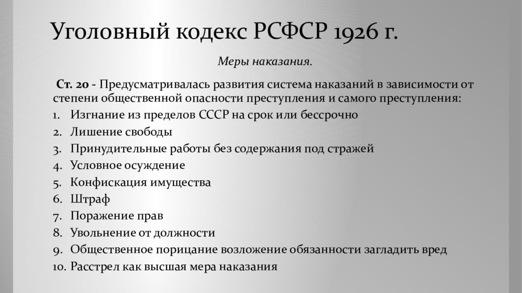 Кодексы рсфср 1922. Уголовный кодекс 1922. Уголовный кодекс РСФСР 1922. Уголовное право в РСФСР 1922. Источники УК РСФСР 1922.