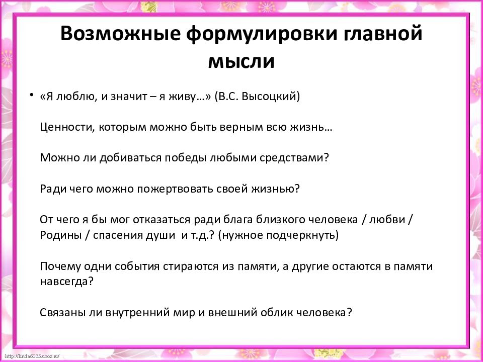 На что готов человек ради любви сочинение. Что такое мудрая родительская любовь Аргументы. Что такое мудрая родительская любовь итоговое сочинение. Что такое мудрая родительская любовь итоговое.