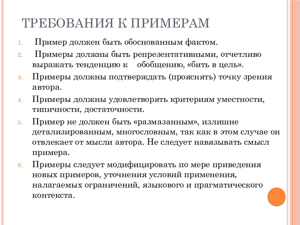 Каким должен быть пример. Методы аргументации классификации. Системная аргументация примеры. Требования к аргументации. Корректная аргументация примеры.