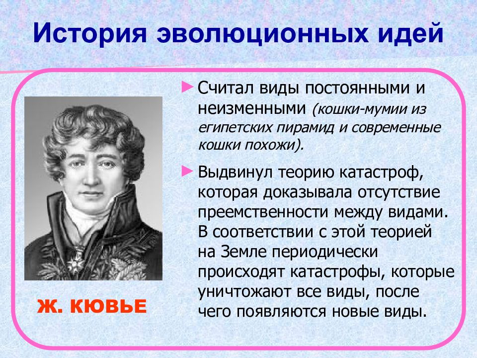 История эволюционных идей. Общая характеристика биологии в додарвиновский период. Развитие биологии в додарвиновский период. Достижения селекции в додарвиновский период.