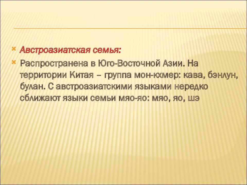 Японцы языковая семья. Австроазиатская семья народы. Австроазиатская языковая семья. Австроазиатская языковая семья народы. Австроазиатская языковая семья языки.