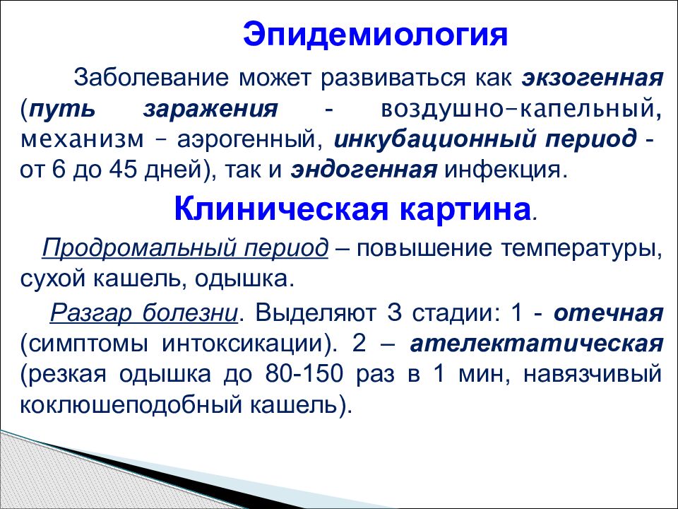 В этот период повышается. Пневмоцисты микробиология. Свойства возбудителя пневмоцистоза. Пневмоцистоз презентация. Эпидемиология заболевания это.