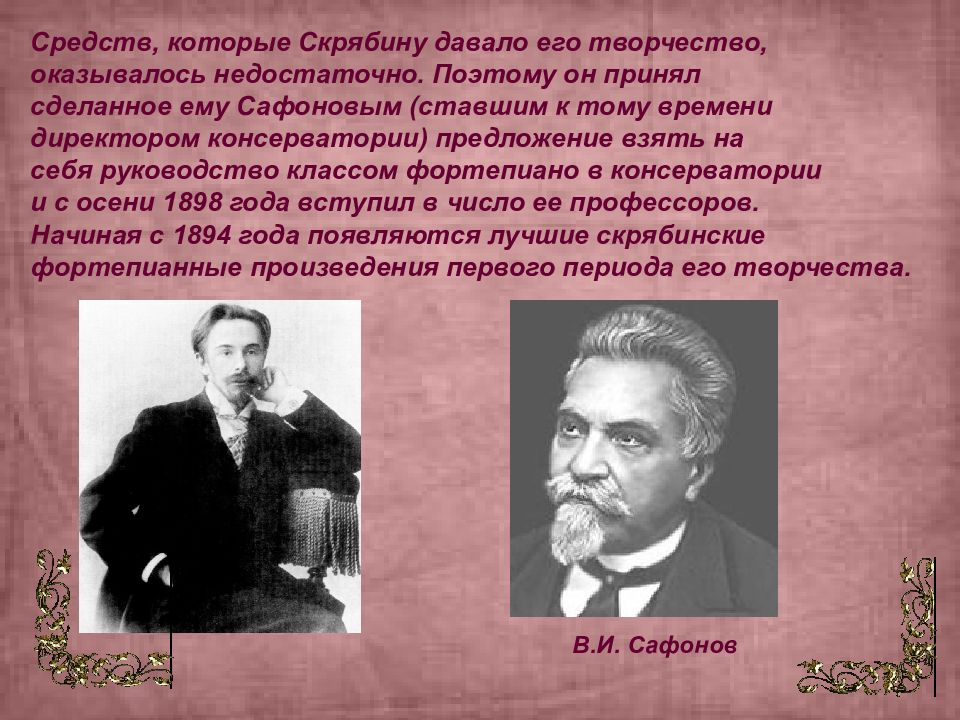 Скрябин произведения. Скрябин портрет. Скрябин произведения список.