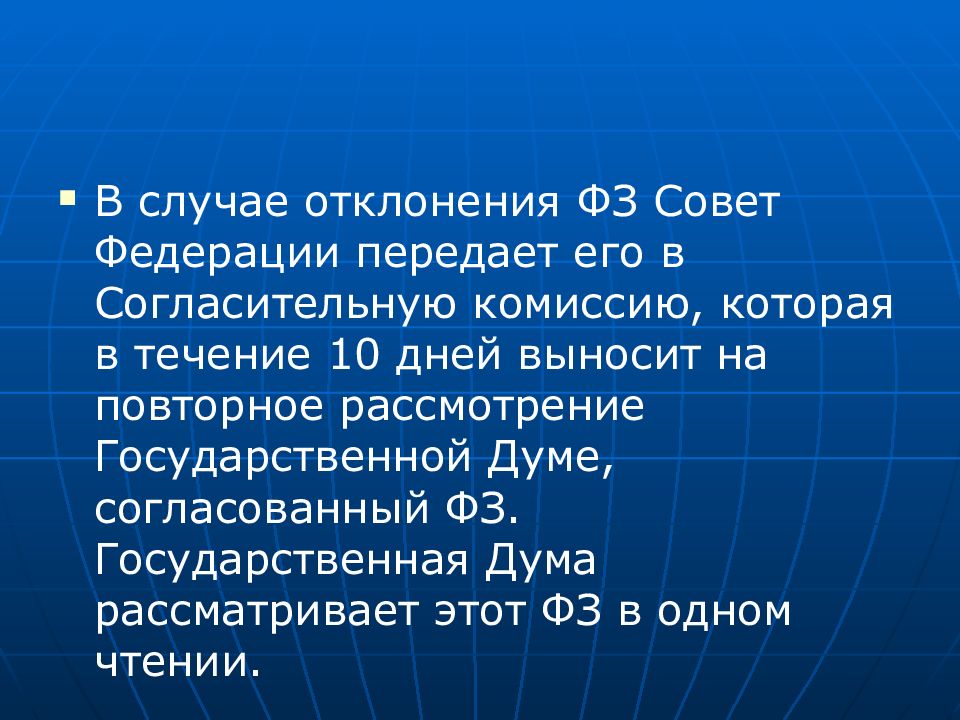 В случае отклонения федерального закона