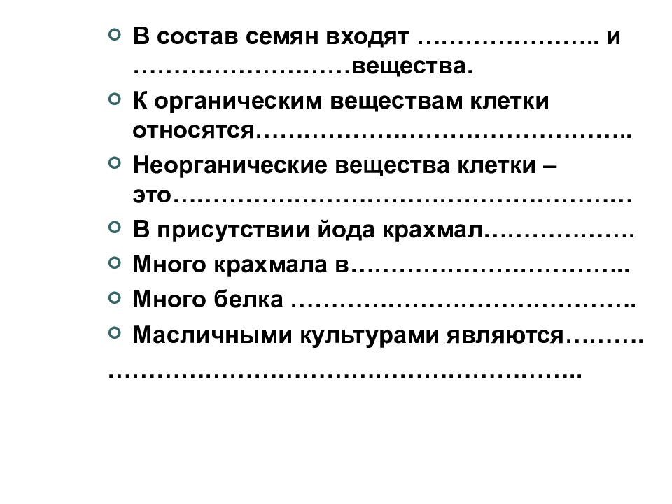 К неорганическим веществам клетки относятся тест