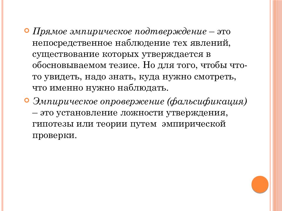 Тезисы обоснованы. Прямое обоснование тезиса.