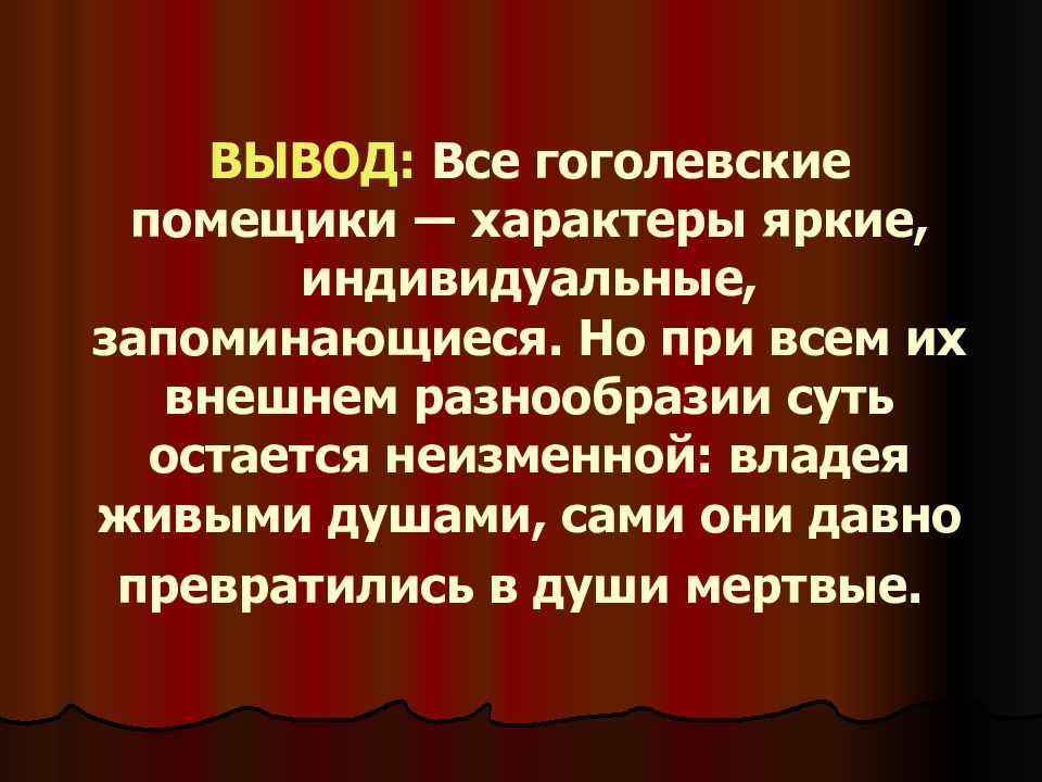 Образы помещиков в мертвых душах презентация 9 класс