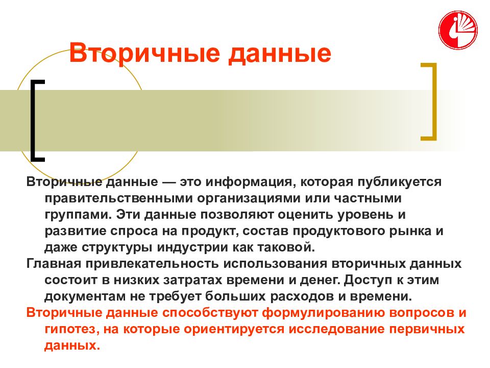 Данные позволяют. Вторичные данные. Примеры вторичных данных. Вторичная информация это. Вторичные данные информация.