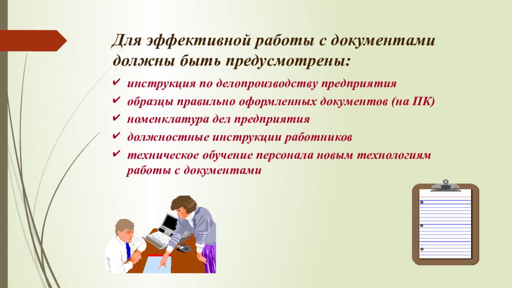 Какие документы должны быть. Организация работы с документами презентация. Для эффективной работы с документами предусмотрены. Оформление документов для презентации. Оформление документации при техническом обучении.