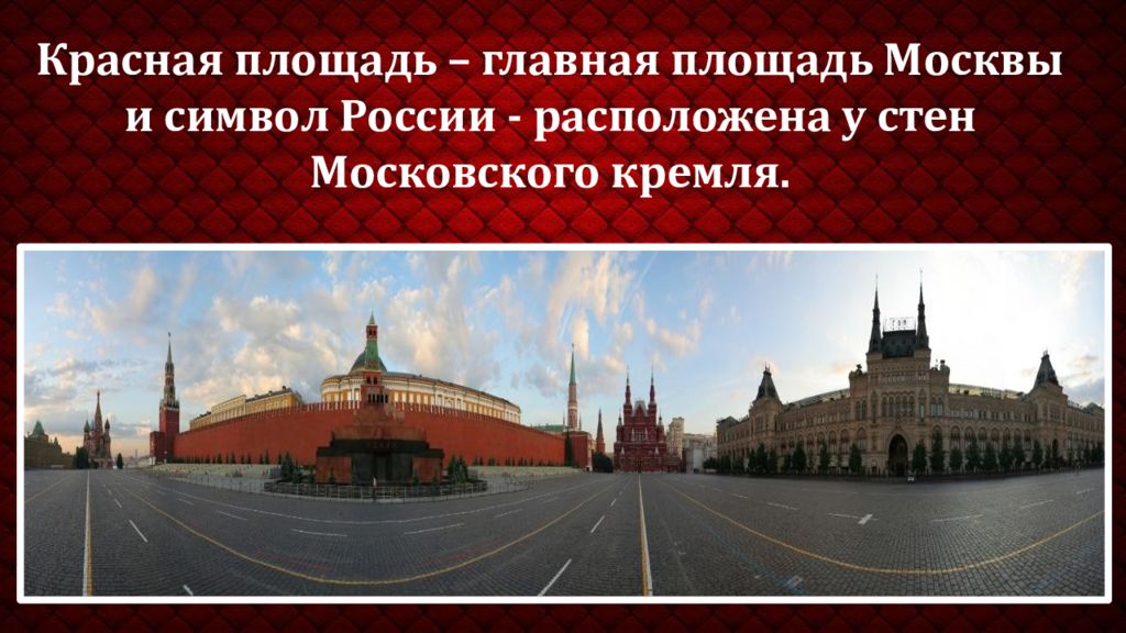 Юнеско московский кремль и красная площадь презентация