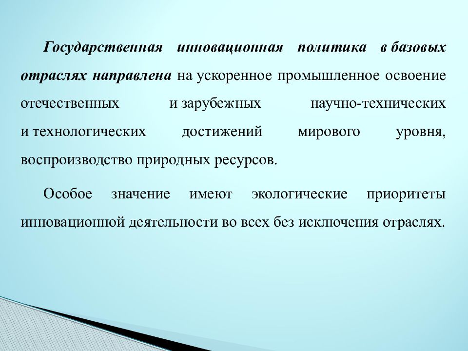 Презентация инновационная политика государства