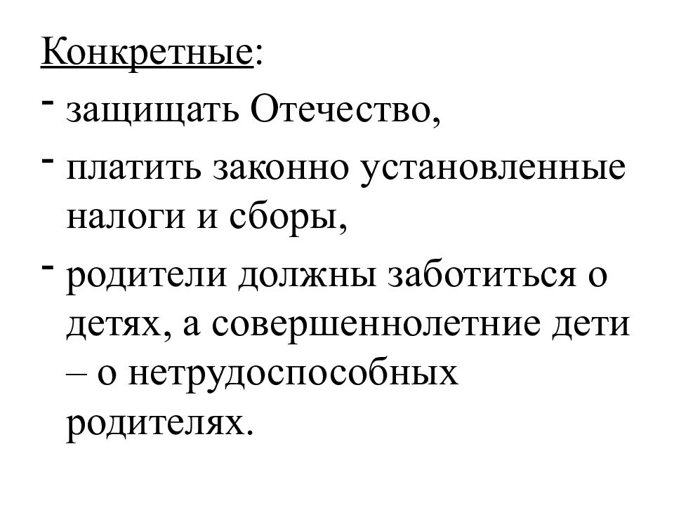 Защитить определенный. Закрепленные налоги.