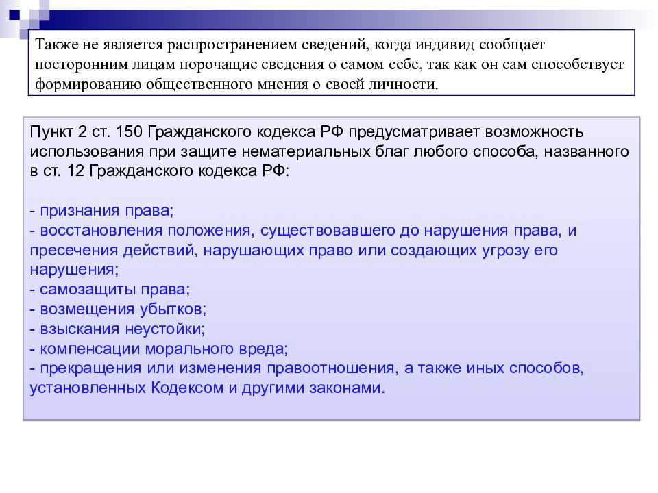 Защита нематериальных благ. Нематериальные блага защита. Способы защиты нематериальных благ. Гражданско-правовая защита нематериальных благ. Курсовая работа нематериальные блага.