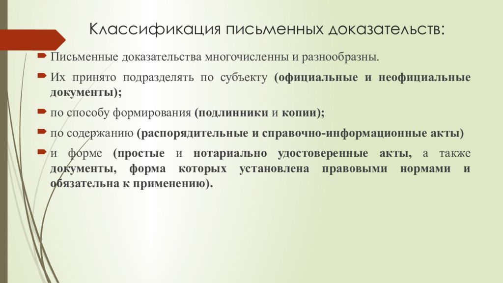 Следующими доказательствами. Письменные доказательства в гражданском процессе примеры. Виды письменных доказательств. Классификация письменных. Классификация доказательств.