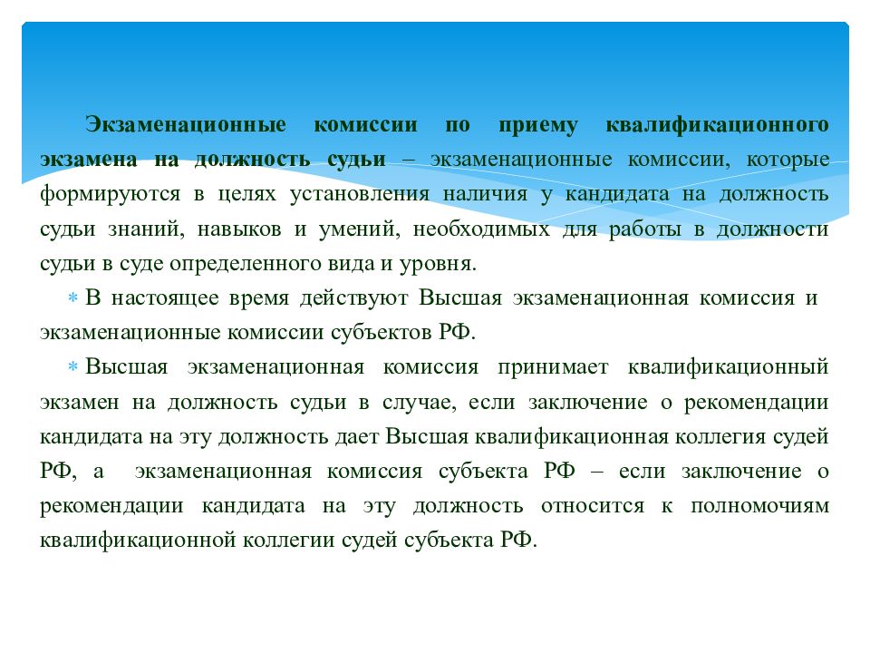 Судейское сообщество. Актуальность темы органы судейского сообщества. Высшая квалификационная коллегия судей РФ формируется в количестве. К полномочиям квалификационные коллеги суди субъектов относится. Специфичность судейских сообществ РФ 2022 кратко.