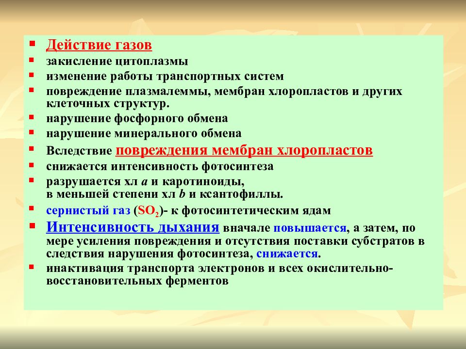 Газоустойчивость растений презентация