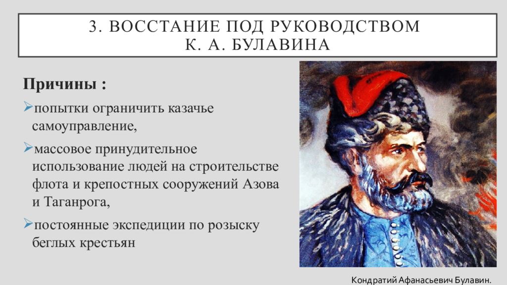 Восстание под руководством. 1707-1708 Восстание под предводительством к.Булавина. Восстание Кондратия Булавина 1707-1708 таблица. Кондратий Булавин восстание. Участники Булавинского Восстания.