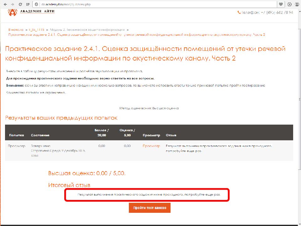Модуль 2 Техническая защита информации