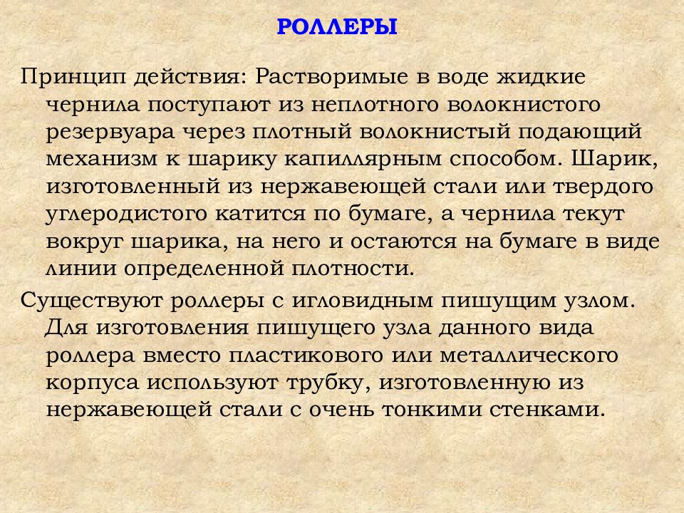 Презентация на тему школьно письменные и канцелярские товары