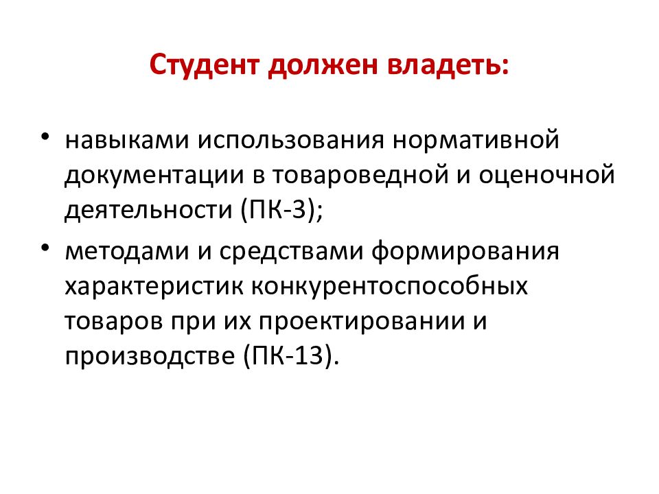 Нормативно техническая документация непродовольственных товаров. Направления товаров