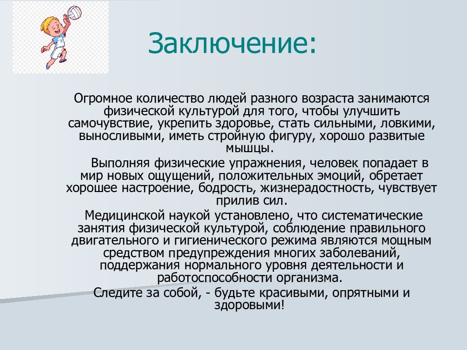 Правила личной гигиены при занятиях физическими упражнениями презентация