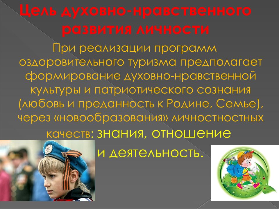 Цели духовно нравственной культуры