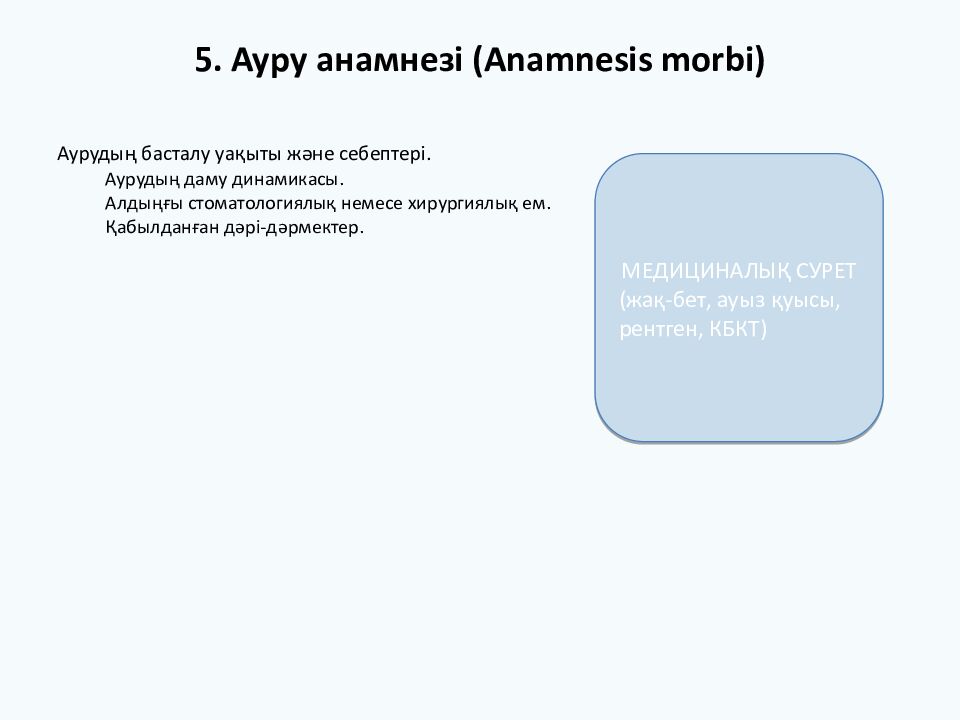 ХИРУРГИЯЛЫҚ СТОМАТОЛОГИЯДАҒЫ НАУҚАСТЫ ТЕКСЕРУ Студент: Аманжол Әлиасқар (2006