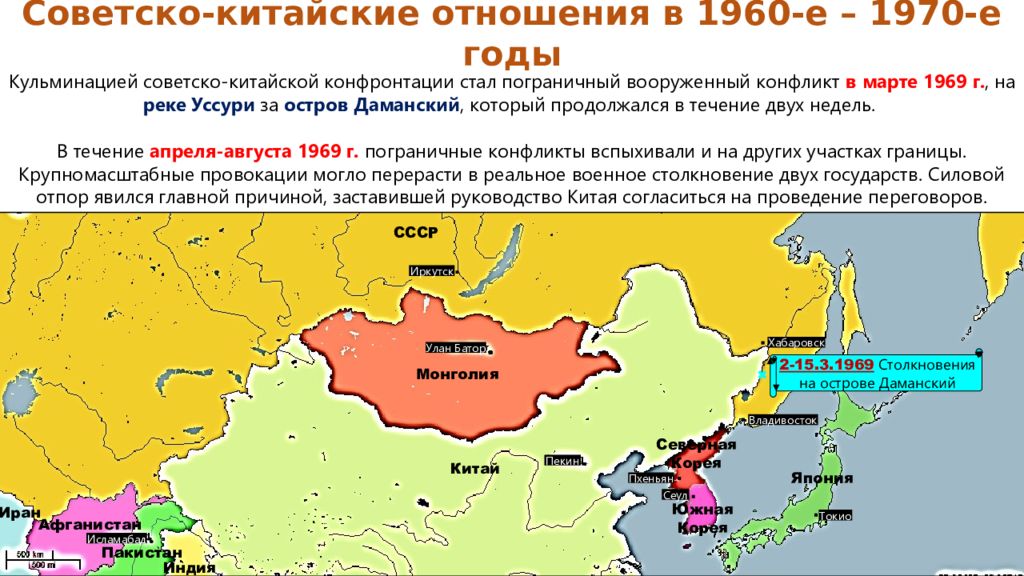 Советско китайские отношения презентация