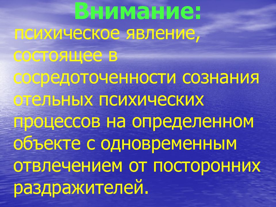 Фактор внимания