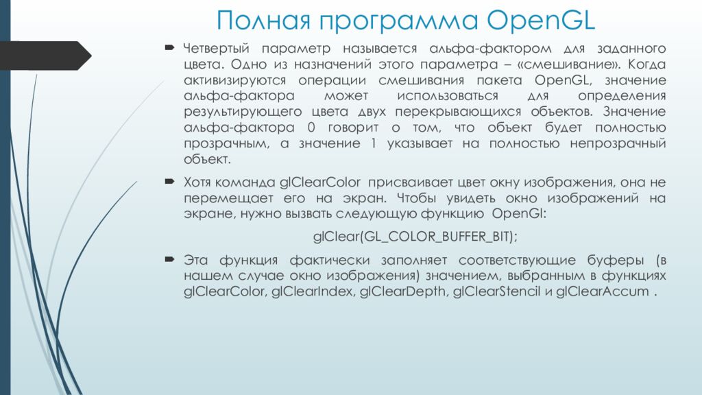 Полная программа OpenGL