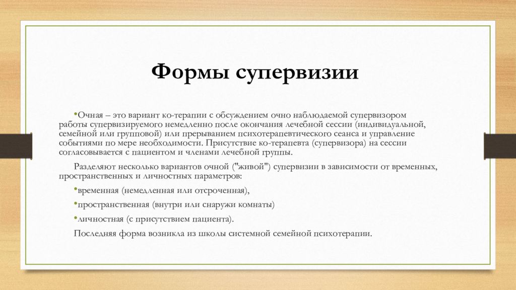 Супервизия в социальной работе презентация