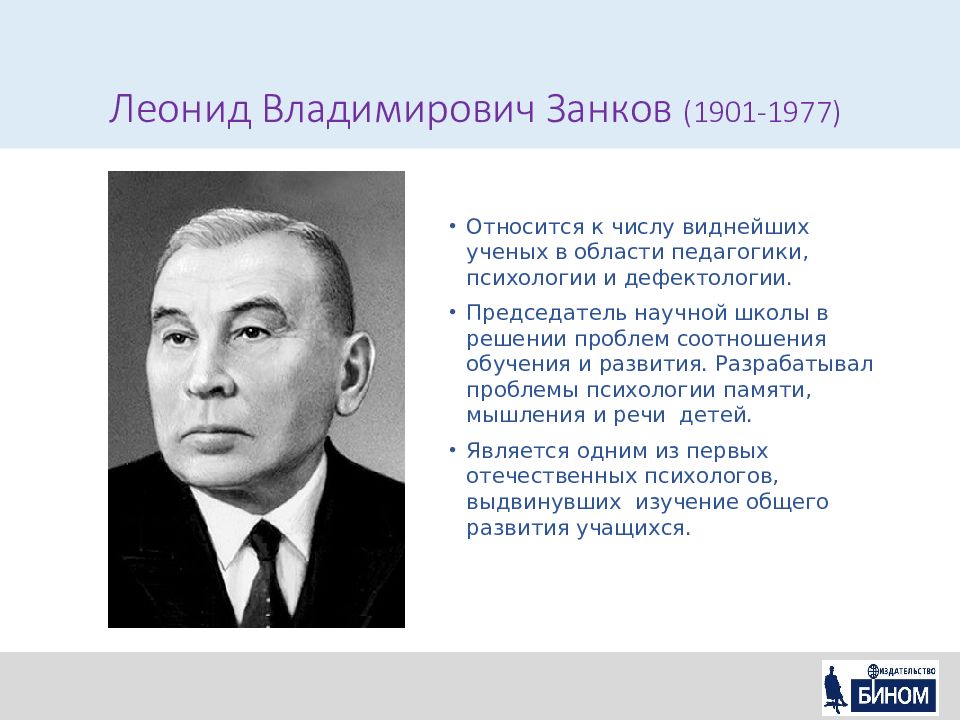 Занков л в обучение и развитие презентация