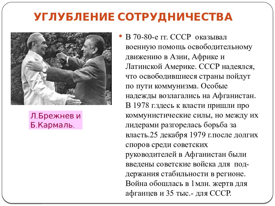 Ссср оказывал. Каким странам СССР оказывал военную помощь. Отношение СССР И Латинской Америки в 60-80 годы. СССР оказывал финансовую поддержку молодым государством. Страны 3 мира которым СССР оказывал помощь.