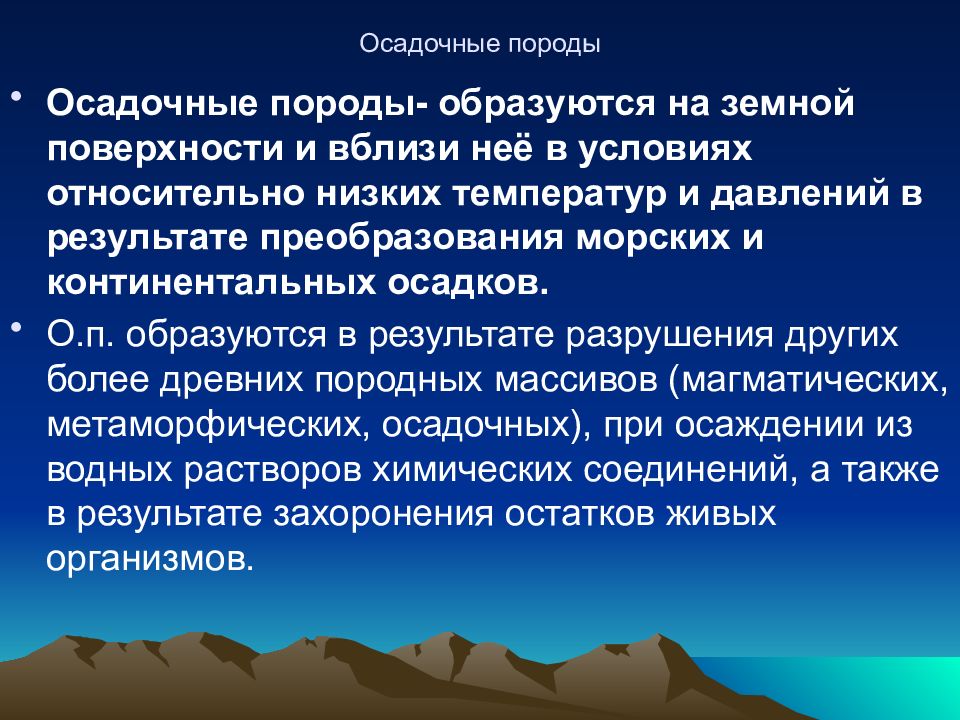 Слой термин. Геологические понятия. Основные понятия геологии. Геология термины. Основные термины по геологии.