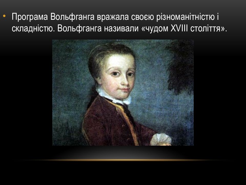 Где родился моцарт. Моцарт чудо 18 века. Вольфганг Амадей Моцарт родился. Вольфганга называли «чудом века».. Почему Моцарта называли чудо 18 века.