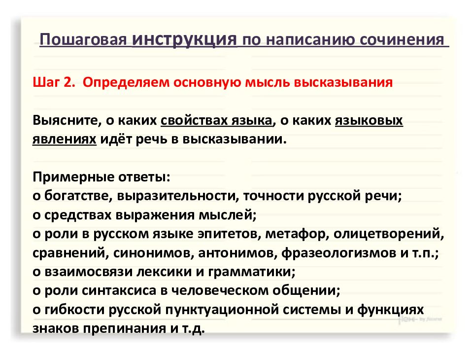 Презентация на тему сочинение рассуждение на лингвистическую тему