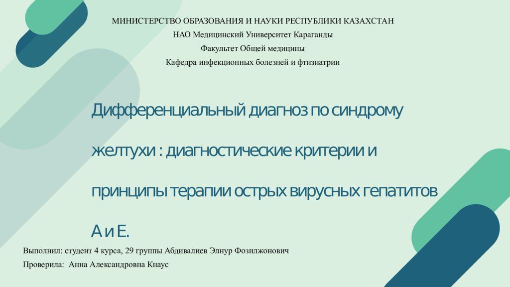 Дифференциальный диагноз по синдрому желтухи : диагностические критерии и