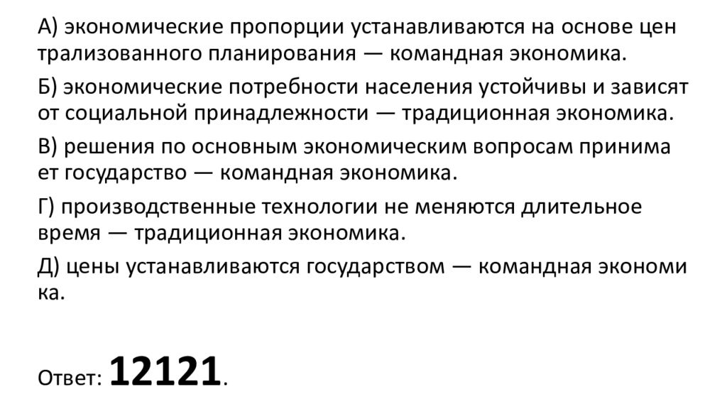 Централизованное планирование свобода. Экономические пропорции. Командная экономика цены устанавливаются. Экономические пропорции устанавливаются централизованно. План по теме экономические системы.