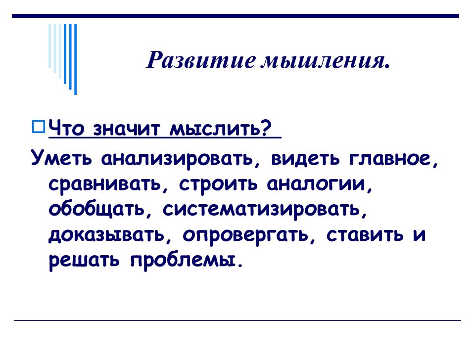 Что значит думать. Что значит мыслить. Что значит плоско мыслить. 5. Что означает «мыслить социологически» согласно з. Бауману?.